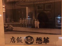 -上海和平饭店-华懋阁 The Cathay Room