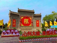 -大槐树寻根祭祖园