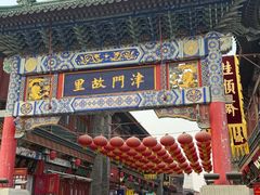 -古文化街旅游区