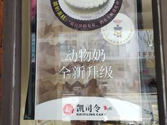 -凯司令西饼店(东建路店)