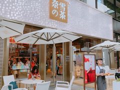 门面-奈雪的茶(时代天街店)