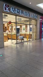 -品真阁(西红门荟聚店)