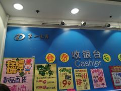 -上海市第一医药商店(南京东路店)
