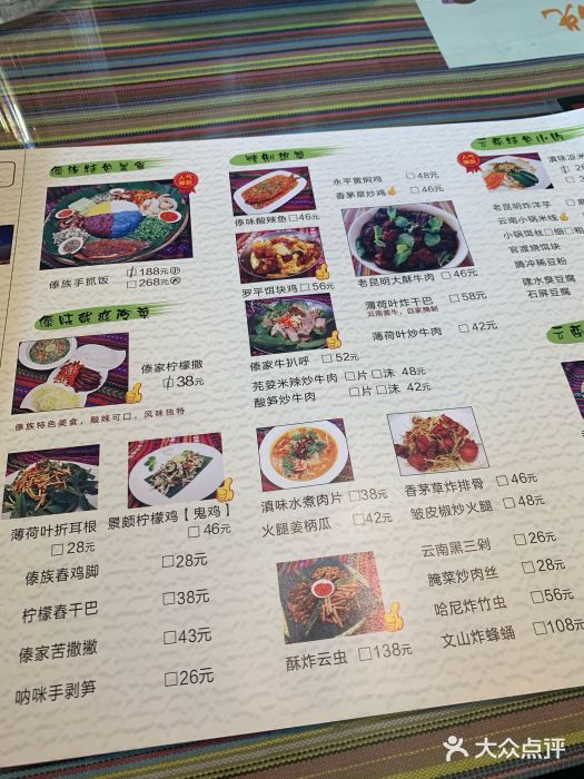 呐咪傣园·云南菜(石厦店)菜单图片