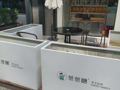-爸爸糖手工吐司(上海五角场万达店)