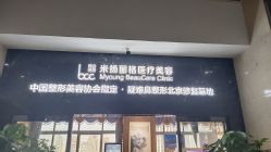 -北京米扬丽格医疗美容·联合丽格鼻整形中心