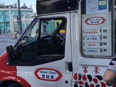 -富豪雪糕车流动点(尖沙咀店)