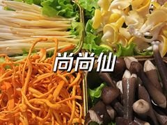 -尚尚仙·酸汤猪手·猪肚鸡火锅(华联万柳购物中心店)
