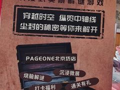 -PAGEONE(北京坊店)