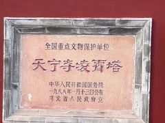-天宁寺