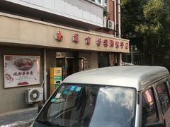 -老陶包子铺(南大西南村店)