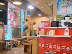 -日出拉面(望京店)