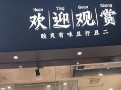 -新太二·鲜料川菜(晶耀前滩店)