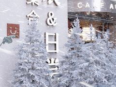 -迦南的早晨蛋糕甜品集合店