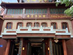 -广州酒家(文昌总店)