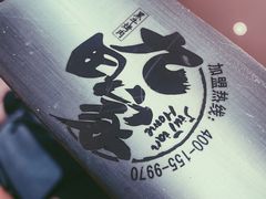 -九田家黑牛烤肉料理(二天地店)