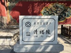 -沈阳市东陵公园