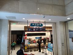 门面-和平菓局(王府井店)