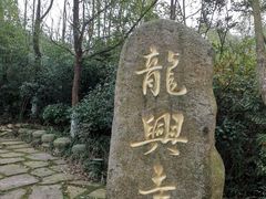 -天目湖山水园