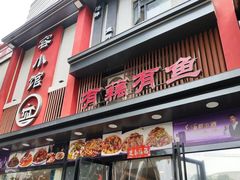 -有藕有鱼·湖北菜(唐家墩店)