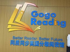 -GogoReading少儿英语分级阅读(双井中心店)