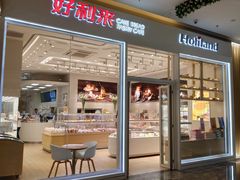 门面-好利来(乐堤港店)