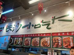 -东排食堂长沙小吃大排档(五一广场店)