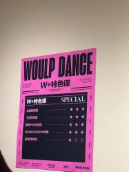 -WOULP舞铺·舞蹈室