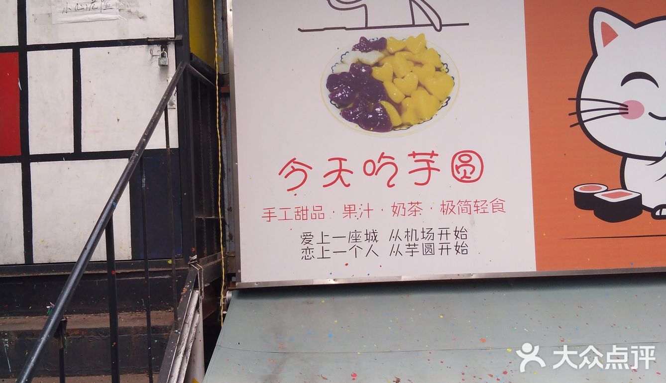 吃个芋圆都是爱你的形状
