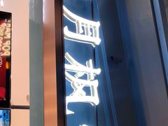 门面-月枫堂(长春这有山店)