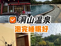 -腾冲洞山温泉村