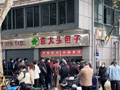 -袁大头包子(光华路店)