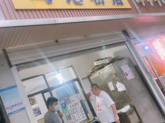 门面-马记粉店(五一东村店)