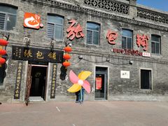 -张包铺(道外店)