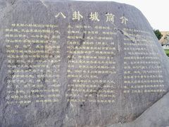 -特克斯八卦城