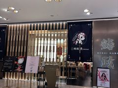 -鮨政· Omakase(港汇恒隆广场店)