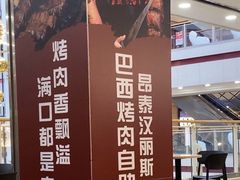 -汉丽斯巴西烤肉自助(市南店)