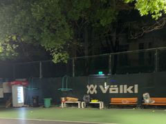 -快网网球俱乐部(徐汇爱建园店)