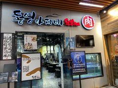 门面-统营阿姨(虹泉路店)