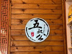 -安海五叔公土笋冻(西街店)