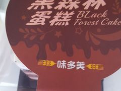 -味多美蛋糕(苏州街地铁店)