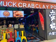 -蛮横肉蟹煲(印象城店)