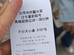 -汝萍传统蘸水菜(春华路总店)