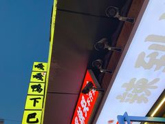 -嘎嘎鸭下巴·爆辣干锅(明教寺店)