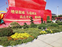 -咸阳湖景区-统一广场