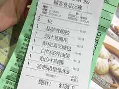 账单-添好运点心专门店(北角店)