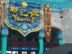 -横店影视城梦幻谷园区