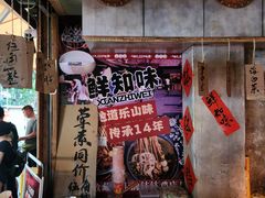 -嘉州鲜知味钵钵鸡(奎星楼店)