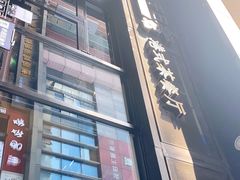门面-千日贺茶餐厅(高新万达店)