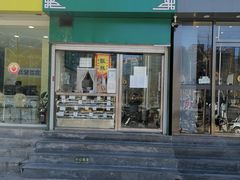 门面-清真耀峰成·小吃(苏州街店)